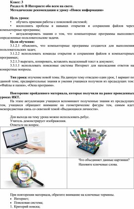 Обложка для материала 3Поиск информации_Метод рекомендации (1)