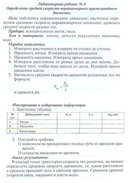 Обложка для материала Лабораторная работа по физике