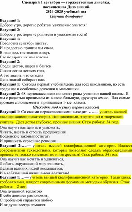 Обложка для материала Сценарий 1 сентября — торжественная линейка,  посвященная Дню знаний. 2025-2026 учебный год