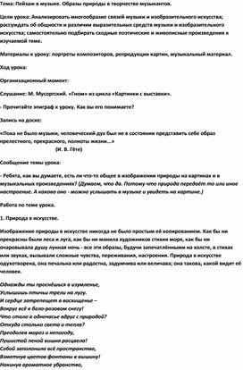 Обложка для материала Урок музыки: образ пейзажа в музыке