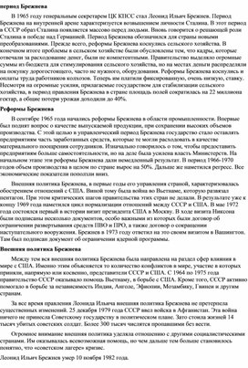 Обложка для материала "Брежнев"