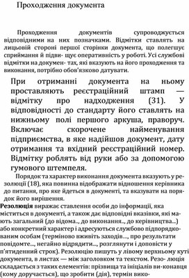 Обложка для материала Проходження документа