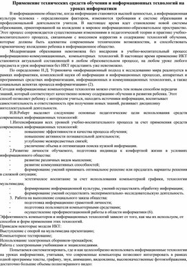 Обложка для материала Применение технических средств обучения и информационных технологий на уроках информатики