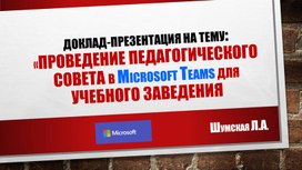 Обложка для материала Доклад-презентация