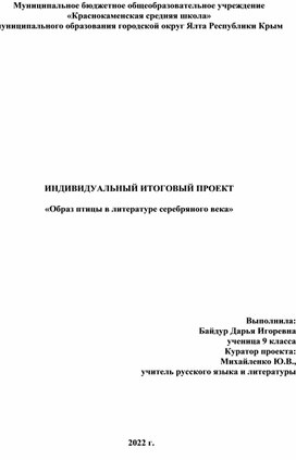 Обложка для материала "Образ птицы в литературе серебряного века"