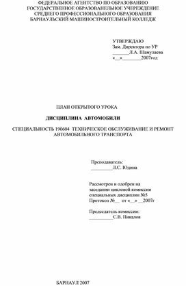 План-конспект урока: Общее устройство двигателя