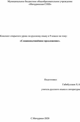 «Сложноподчинённое предложение».