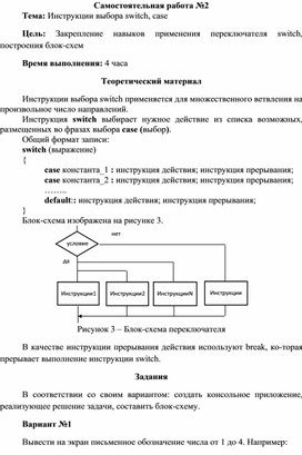 Обложка для материала Самостоятельная работа по теме Инструкции выбора switch, case
