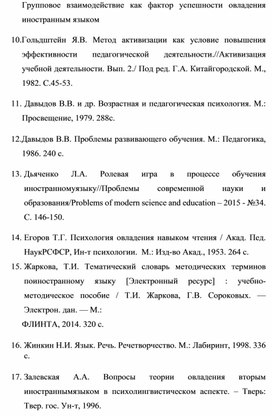 Групповое взаимодействие как фактор успешности овладения иностранным языком