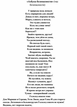 Классный час «Азбука безопасности» (час безопасности) 4 класс