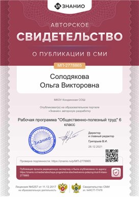 Обложка для материала Свидетельство МП-2778865