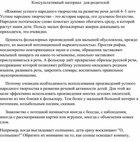 Влияние устного народного творчества на развитие речи детей 3 4 лет самообразование воспитателя план