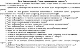 Готов ли ваш ребенок к школе?