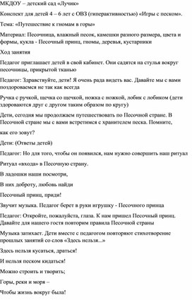 Конспект НОД "В гости к гномам"