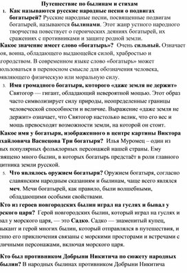 Обложка для материала Презентация. Викторина "Былины и стихи