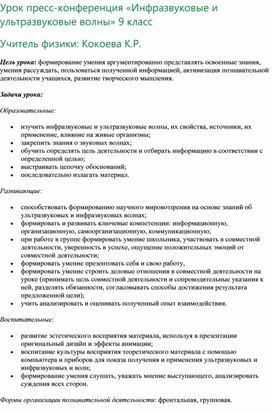 Обложка для материала "Урок пресс-конференция «Инфразвуковые и ультразвуковые волны» 9 класс