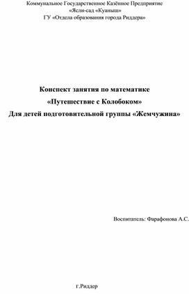 Конспект по Фэмп "Путешествие с Колобком"