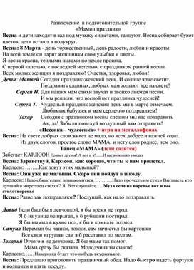 Обложка для материала Развлечение Мамин праздник