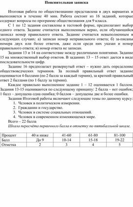 Обложка для материала Промежуточная аттестация для 9 класса (ОВЗ) по обществознанию