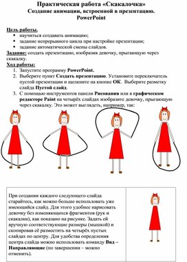 Создание анимации в powerpoint практическая работа