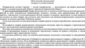 Обложка для материала Облік доходів від реалізації товарів зі складів (оптом)