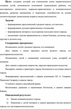 Перспективное планирование работы кружка"Юнные брянчане"(патриотическое воспитание) в средней группе  детского сада