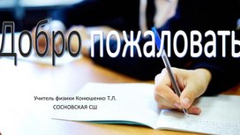 Творческий отчет учителя Конюшенко Т.Л.