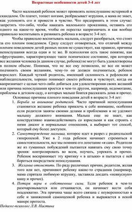 Обложка для материала Психологические особенности развития ребенка 3-4 лет