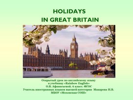 Презентация на английском языке по теме "Праздники , традиции и фестивали Великобритании"