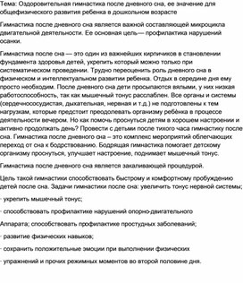 Обложка для материала Оздоровительная гимнастика после дневного сна, ее значение для общефизического развития ребенка в дошкольном возрасте.