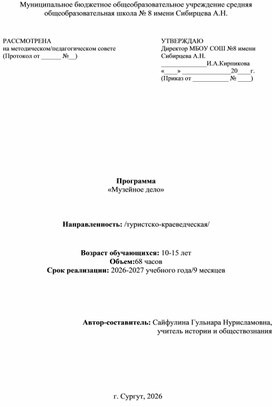 Обложка для материала Рабочая программа  "Музейное дело"