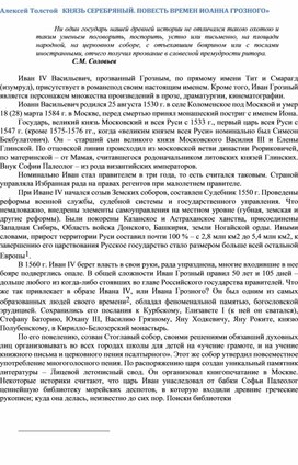 Обложка для материала Алексей Толстой   КНЯЗЬ СЕРЕБРЯНЫЙ