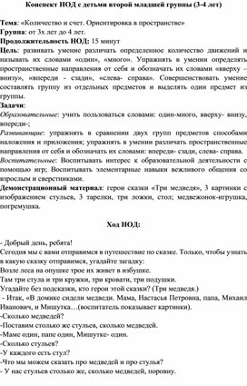 : «Количество и счет. Ориентировка в пространстве»