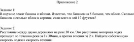 Обложка для материала 33. Решение задач с помощью СЛУ. Приложение 2