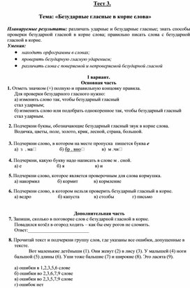 Обложка для материала Тесты по русскому языку 2 кл_5