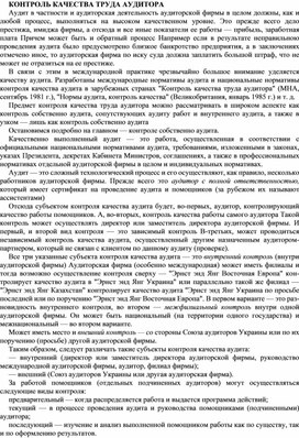 Обложка для материала КОНТРОЛЬ КАЧЕСТВА ТРУДА АУДИТОРА