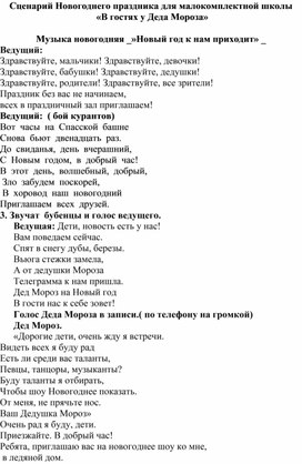 Обложка для материала Сценарий "В гостях у Деда Мороза"