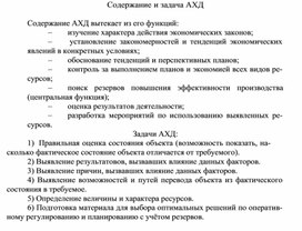 Обложка для материала Содержание и задача АХД