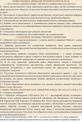 Обложка для материала Общественные движения при Николае 2