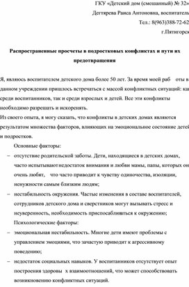 Обложка для материала Статья: "Распространенные просчеты в подростковых конфликтах и пути их предотвращения"