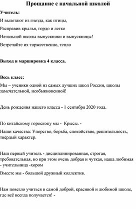 Обложка для материала Прощание с начальной школой