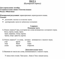 Обложка для материала Тесты по русскому языку 1 кл_1