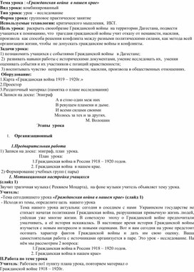 Обложка для материала план - конспект урока на тему "Дагестан в годы Гражданской войны"