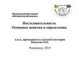 Презентация на тему: Последовательности, основные понятия и определения