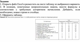 Обложка для материала Электронная таблица Microsoft Excel