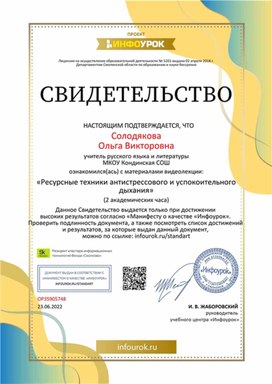 Обложка для материала Свидетельство "Ресурсные техники"