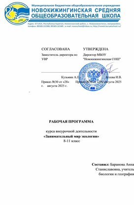 Обложка для материала Кружок "Занимательный мир экологии"