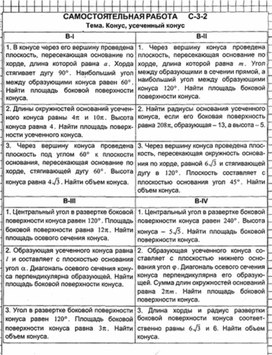 Обложка для материала Геометрия в таблицах 10-11кл