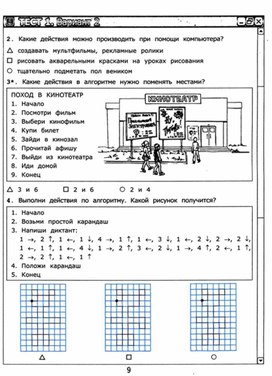 Обложка для материала Тест по информатике для 3 класса