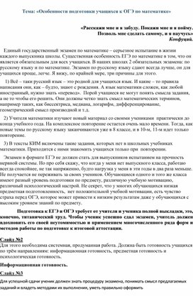 Обложка для материала Особенности подготовки учащихся к ОГЭ по математике